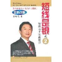 11短线是银之2短线高手实战股谱(全新改版)9787220083129LL