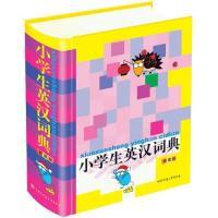11小学生英汉词典9787500082071LL