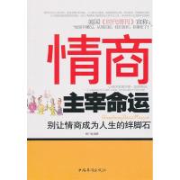 11情商主宰命运9787511307965LL