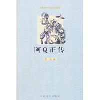 11阿Q正传9787020072323LL