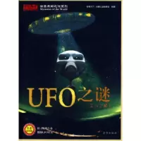 11UFO之谜9787807246626LL