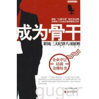 11成为骨干9787213040665LL