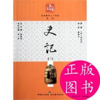 11白话精华24史:史记19787510603815LL