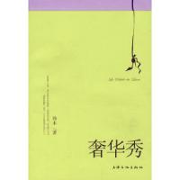 11奢华秀9787807401773LL