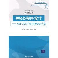 11Web程序设计——ASP.NET实用网站开发9787302198031LL