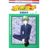 11水果篮子(2)9787500782476LL