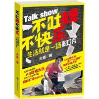 11不吐槽不快乐:生活就是一场脱口秀9787553455532LL