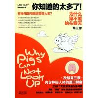 11为什么猪不能抬头看天(第3季你知道的太多了)9787539946900LL