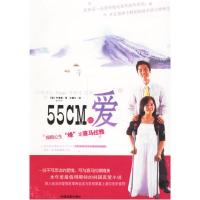 1155CM的爱9787801667748LL