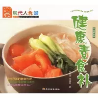 11健康素食补9787501940264LL