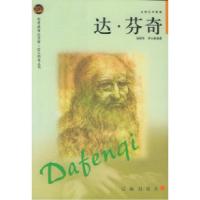 11达·芬奇9787806389188LL