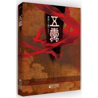 11五蠹9787539934228LL