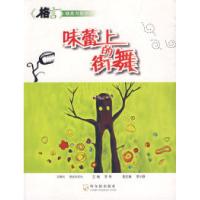 11味蕾上的街舞9787806998786LL