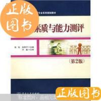 11人员素质与能力测评9787121095252LL