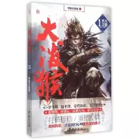 11大泼猴(1齐天之路)9787516905920LL