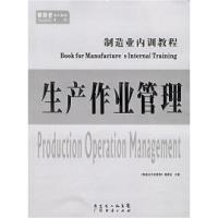 11生产作业管理9787807281856LL