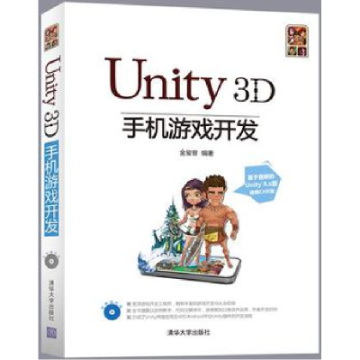 11Unity3D手机游戏开发9787302325550LL