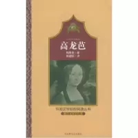 11高龙芭9787806475553LL