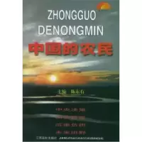 11中国的农民9787810339865LL