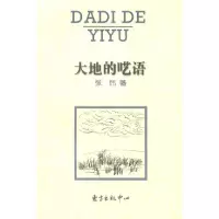 11大地的呓语9787806271445LL
