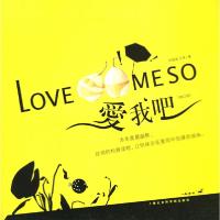 11爱我吧9787806814772LL