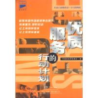 11优质服务的行动计划9787801441928LL