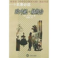 11欧叶妮·格朗台9787532725809LL