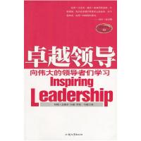 11卓越领导9787810365543LL