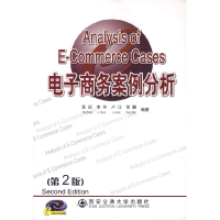 11电子商务案例分析(第2版)9787560524290LL