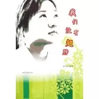 11我们没有翅膀9787532925964LL