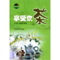 11享受饮茶(精致生活)9787504839398LL