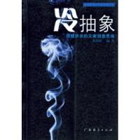 11冷抽象功能诉求的文案创意思维9787806775165LL