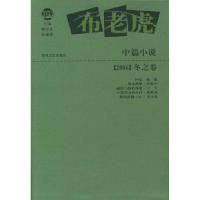 11布老虎中篇小说·2004·冬之卷9787531328247LL