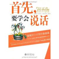 11首先,要学会说话/时代光华9787301134689LL
