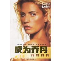 11成为乔丹:我的自传9787806994924LL