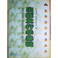 11出版发行学基础9787806364741LL