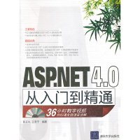 11ASP.NET4.0从入门到精通9787302254409LL