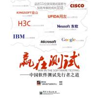11赢在测试——中国软件测试先行者之道9787121098307LL