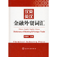 11汉英英汉金融外贸词汇9787502566746LL