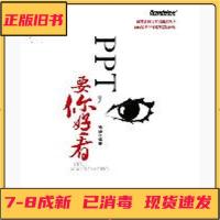 11PPT.要你好看9787121147258LL