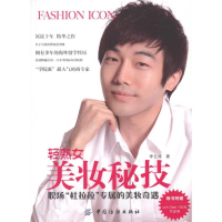 11轻熟女美妆秘技-随书附赠oohDear100元代金券9787506470032LL