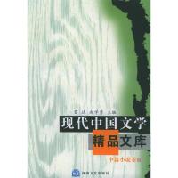 11现代中国文学精品文库·中篇小说卷(上)9787806235218LL