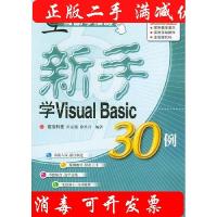 11新手学Visual Basic30例9787115126009LL