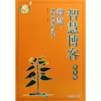 11智慧.烛照世界的灵光-智慧博客-第5辑9787806837313LL
