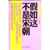 11假如这不是宋朝9787229052102LL