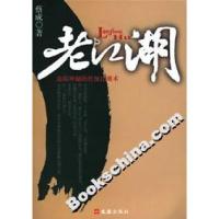 11老江湖9787807410867LL