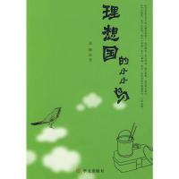 11理想国的小小鸟9787507522129LL