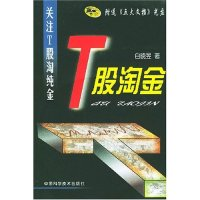 11T股淘金(关注T股淘纯金)9787504633149LL