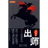 11出师投资家培训班日记9787540539221LL