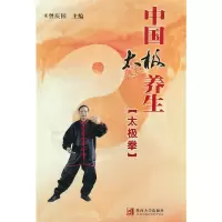 11中国太极养生(附挂图太极拳)9787810795548LL
